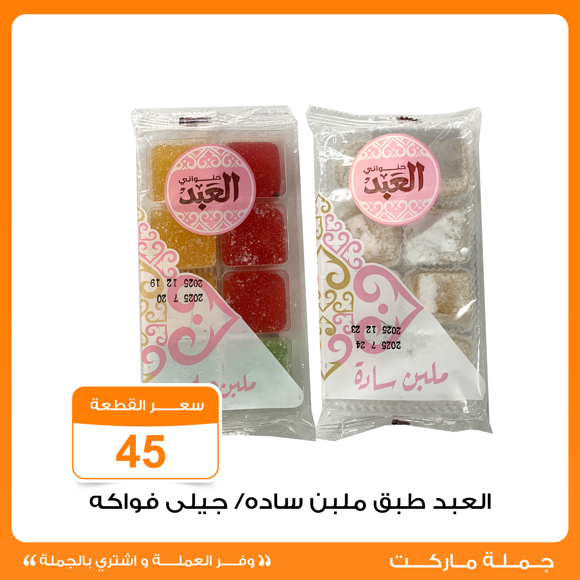 Gomla-market offers from 26aug to 3aug 2025 عروض جملة ماركت من 26 أغسطس حتى 3 أغسطس 2025 صفحة رقم 13